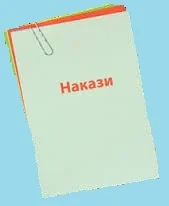 Накази 2016-2020р. 1 public inform31