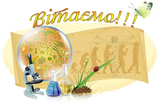 Вітаємо переможців ІІІ етапу Всеукраїнських учнівських олімпіад 1 vitannja z peremogoju