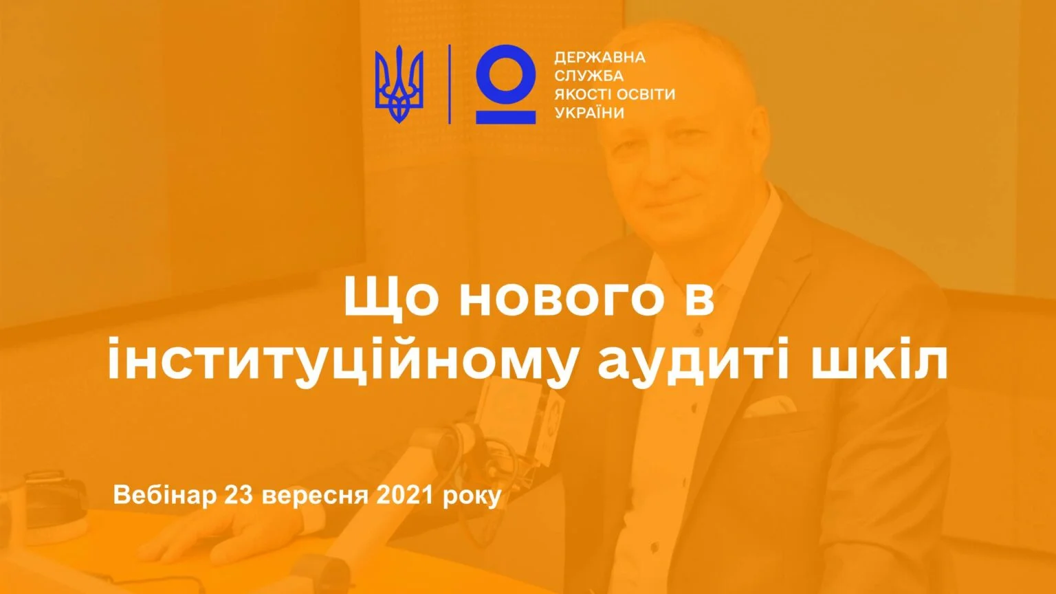 Державна служба якості освіти провела вебінар «Що нового в інституційному аудиті шкіл» 1 vebinar institut audit 23 09 1536x864 1