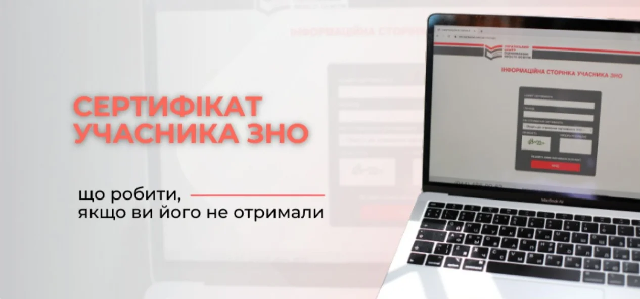 ЧИ ПОТРІБНИЙ ВСТУПНИКОВІ СЕРТИФІКАТ УЧАСНИКА ЗНО 1 screenshot capture 2022 04 06 14 02 14 cc516d8c