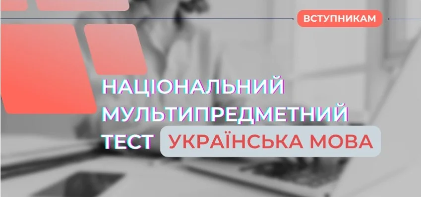 СКЛАДНИКИ НАЦІОНАЛЬНОГО МУЛЬТИПРЕДМЕТНОГО ТЕСТУ: УКРАЇНСЬКА МОВА 1 screenshot capture 2022 04 07 10 51 20 22dd989f
