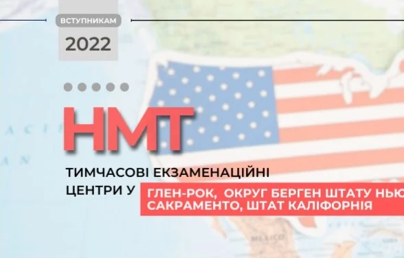 НМТ: ДО УВАГИ ВСТУПНИКІВ, ЯКІ НАРАЗІ ПЕРЕБУВАЮТЬ У США 1 screenshot capture 2022 06 14 13 55 33 dcf6e675