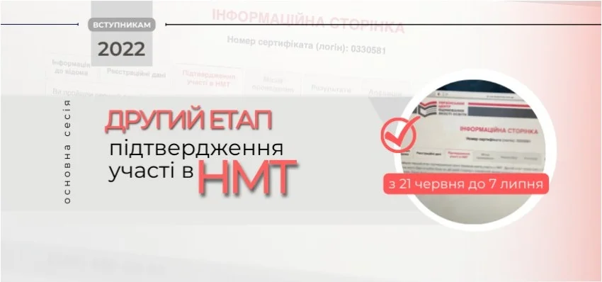 ДРУГИЙ ЕТАП ПІДТВЕРДЖЕННЯ УЧАСТІ В НМТ 1 screenshot capture 2022 06 21 13 08 21 41ee3375