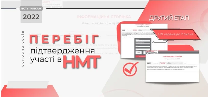 Триває другий етап підтвердження участі в основній сесії НМТ 1 screenshot capture 2022 06 24 10 56 00 5315a5b5
