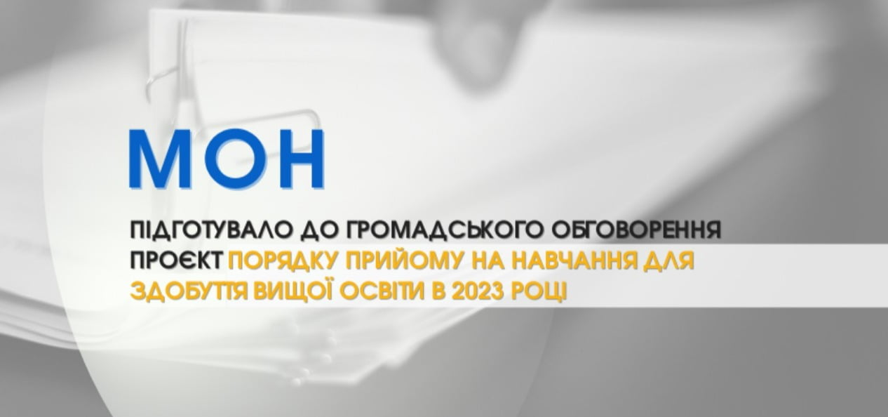 ВСТУП-2023: ПРОЄКТ ПОРЯДКУ ПРИЙОМУ НА НАВЧАННЯ 1 screenshot capture 2022 12 14 08 48 54 530d596b