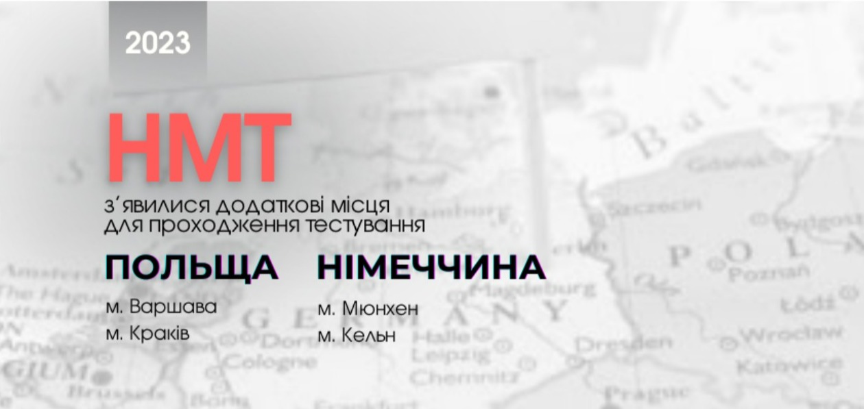 НМТ-2023: ДО УВАГИ ВСТУПНИКІВ, ЯКІ НАРАЗІ ПЕРЕБУВАЮТЬ У ПОЛЬЩІ ТА НІМЕЧЧИНІ 1 screenshot capture 2023 04 19 14 04 14