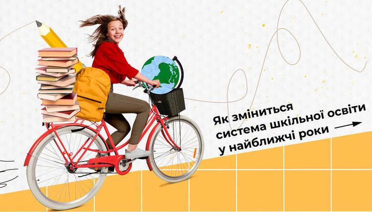 Старших класів більше не буде? Як зміниться система шкільної освіти у найближчі роки. 1 1