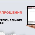 НМТ-2025: запрошення вже в персональних кабінетах 4 znimok ekrana 2025 05 07 093616