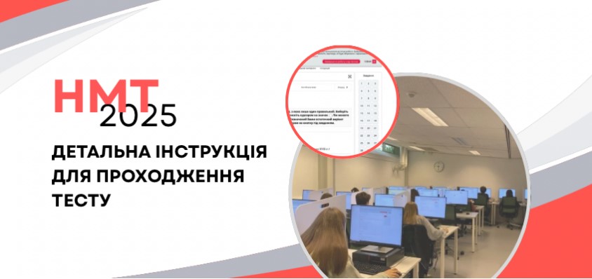 НМТ-2025: детальна інструкція для проходження тесту 1 znimok ekrana 2025 05 31 073409