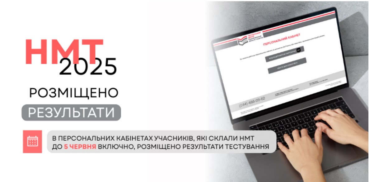 НМТ-2025: результати перших семи сесій розміщено в персональних кабінетах 1 znimok ekrana 2025 06 18 112025