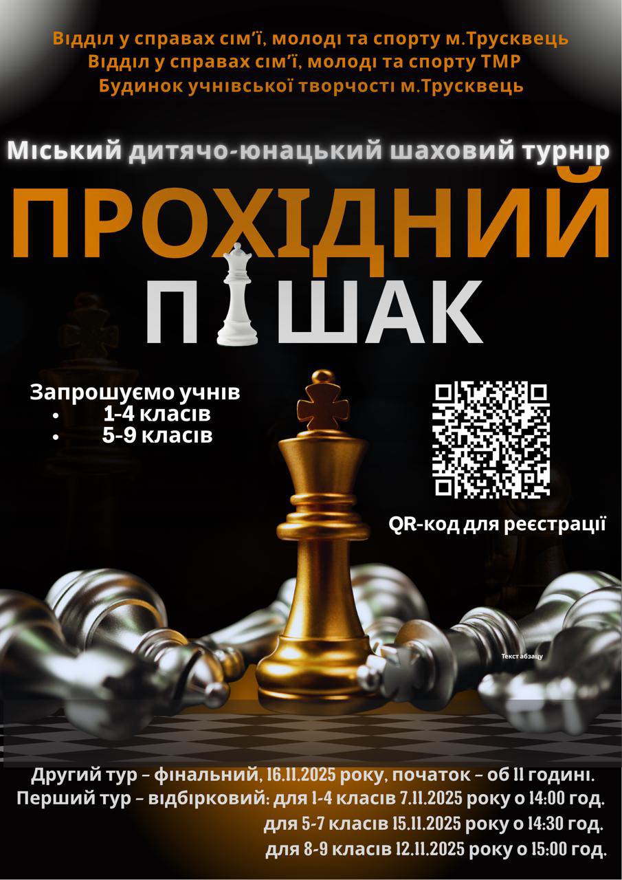 Міський турнір “Прохідний пішак” 1 570134302 1365501462034494 6812764993152860437 n