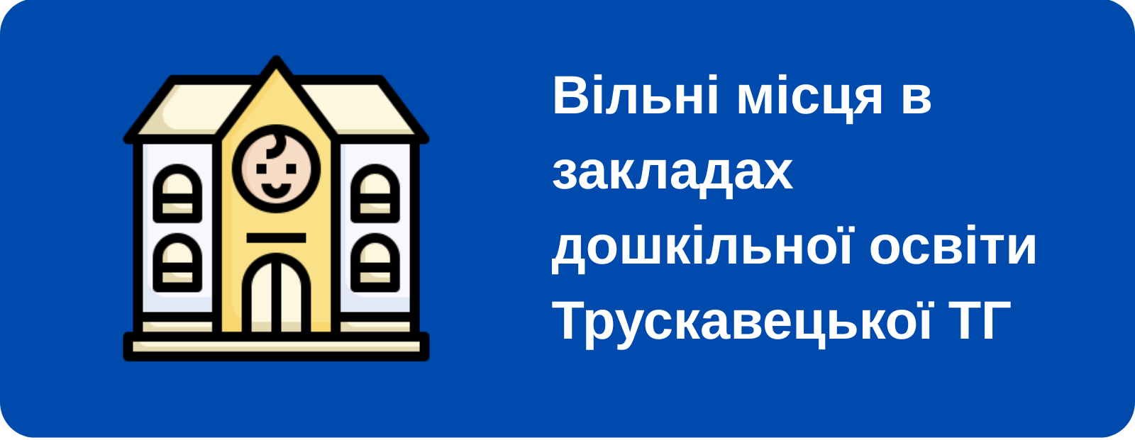 elektronna reyestracziv v zaklady doshkilnoyi osvity 2