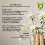 u9 do dnya vchytelya 1