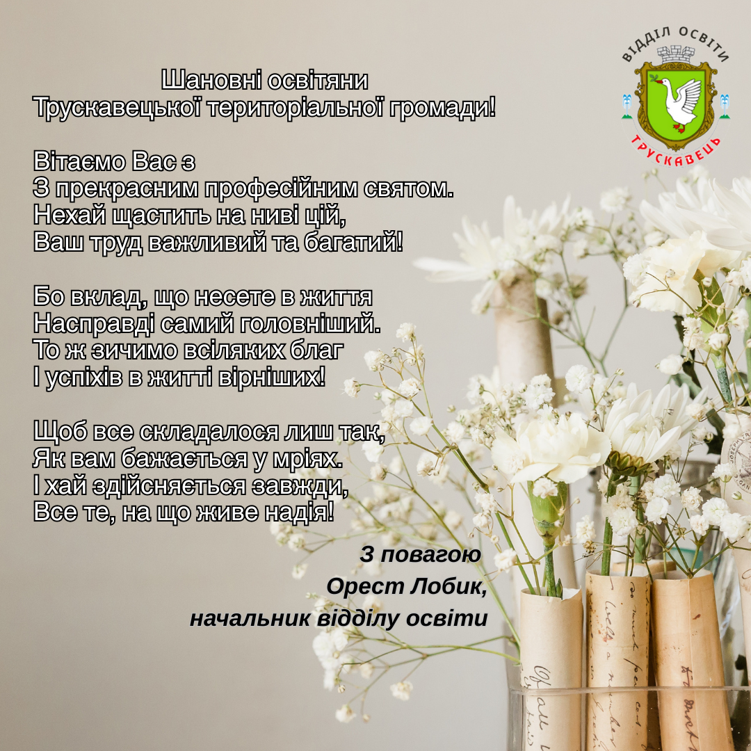 u9 do dnya vchytelya 1
