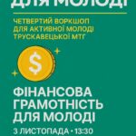 Четвертий воркшоп для молоді 5 u9 vorkshop