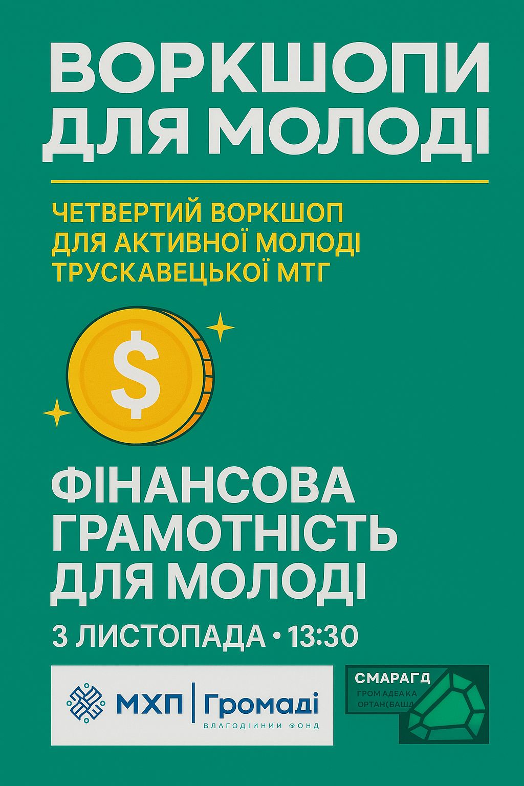 Четвертий воркшоп для молоді 1 u9 vorkshop