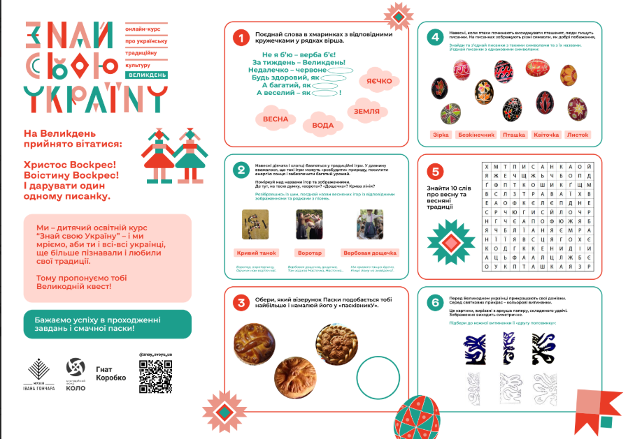 Освітній проєкт «Знай свою Україну 1 znimok ekrana 2026 04 08 125500