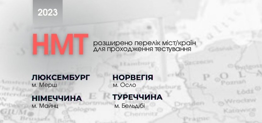 НМТ-2023 ЗА КОРДОНОМ: РОЗШИРЕНО ПЕРЕЛІК МІСТ/КРАЇН 1 screenshot capture 2023 04 22 10 33 38